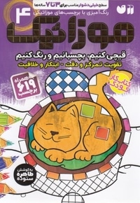 موزائیک 4